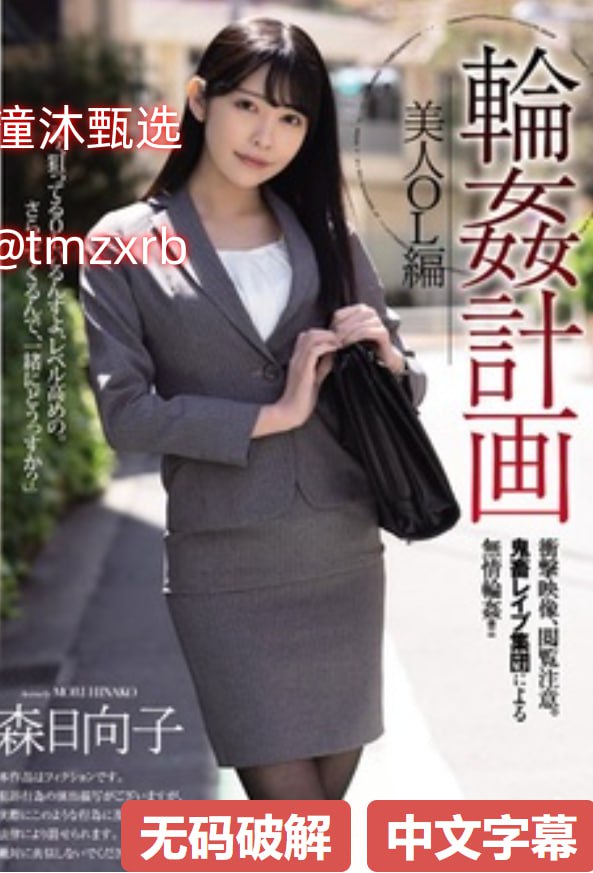 影音先锋日夜撸妻子撸メイリン モデルコレクション メ快播av处女在线观看高清在线观看